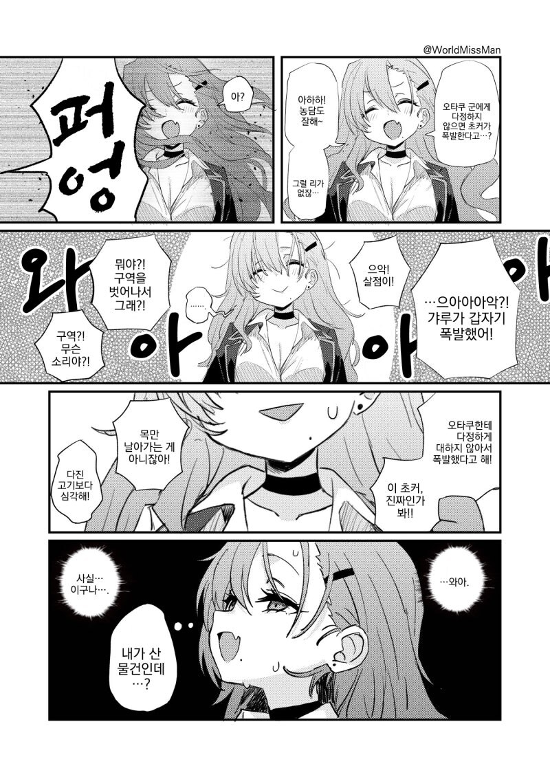 오타쿠한테 다정한 갸루가 있을리 없잖아! 폭탄이라고! 만화_4.jpg