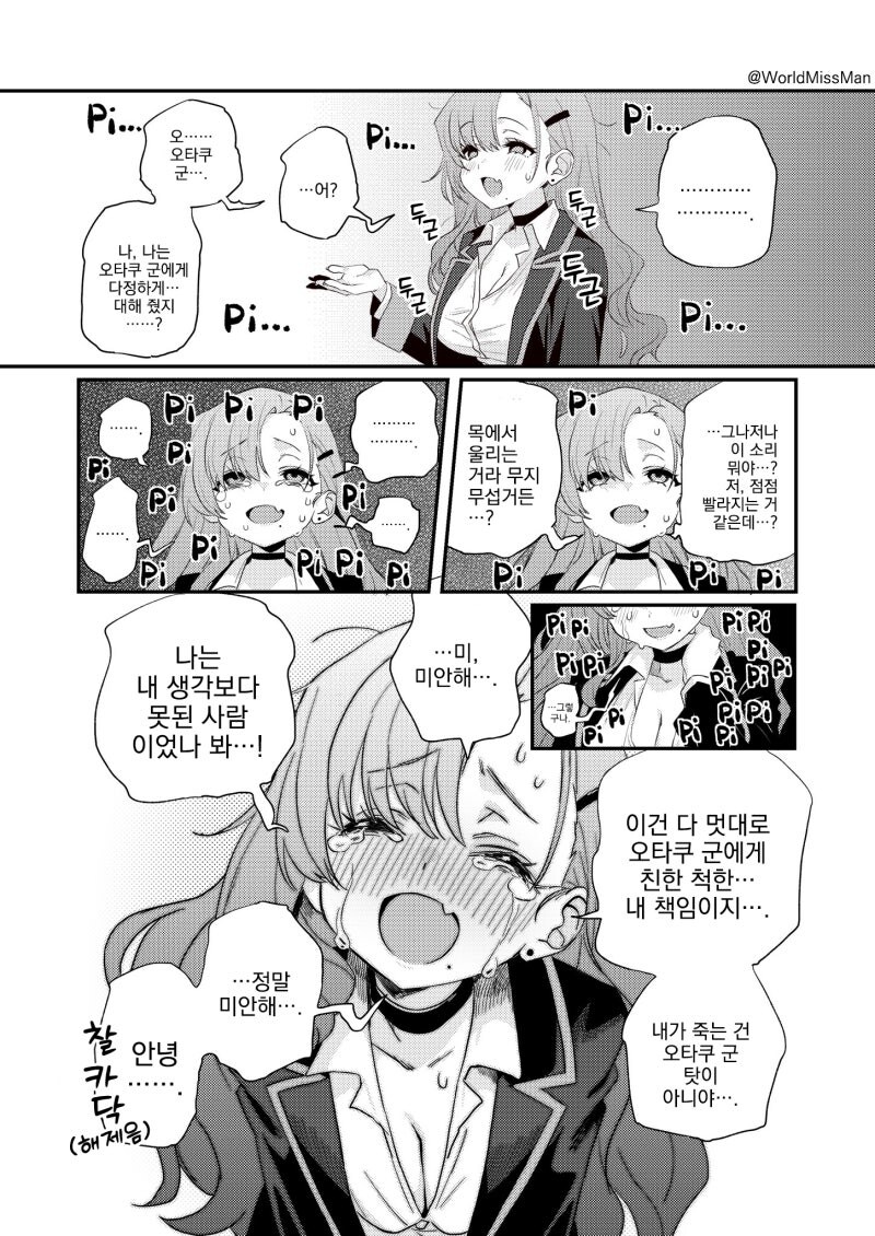 오타쿠한테 다정한 갸루가 있을리 없잖아! 폭탄이라고! 만화_5.jpg