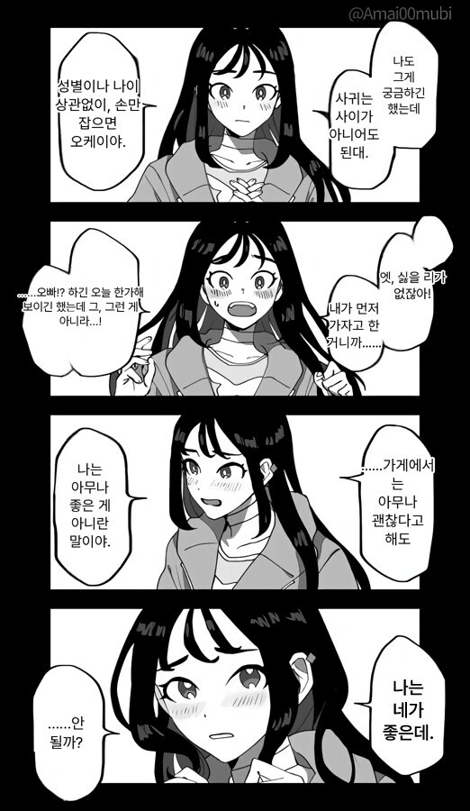 같이 카페가자고 권유하는.manga_2.jpg