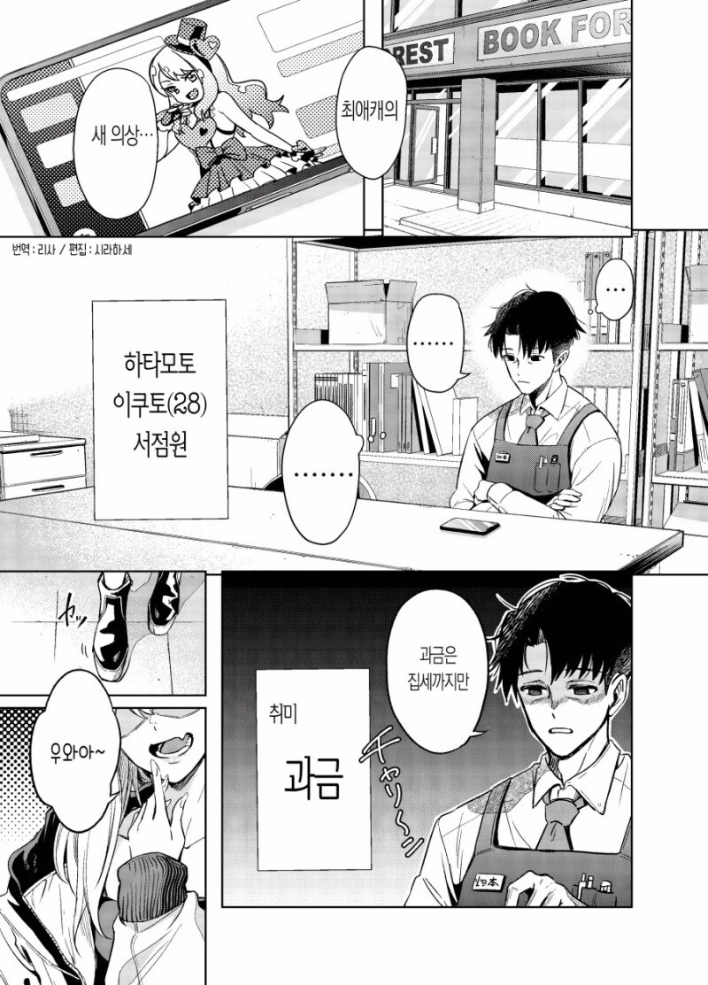 서점 직원과 알바 갸루의