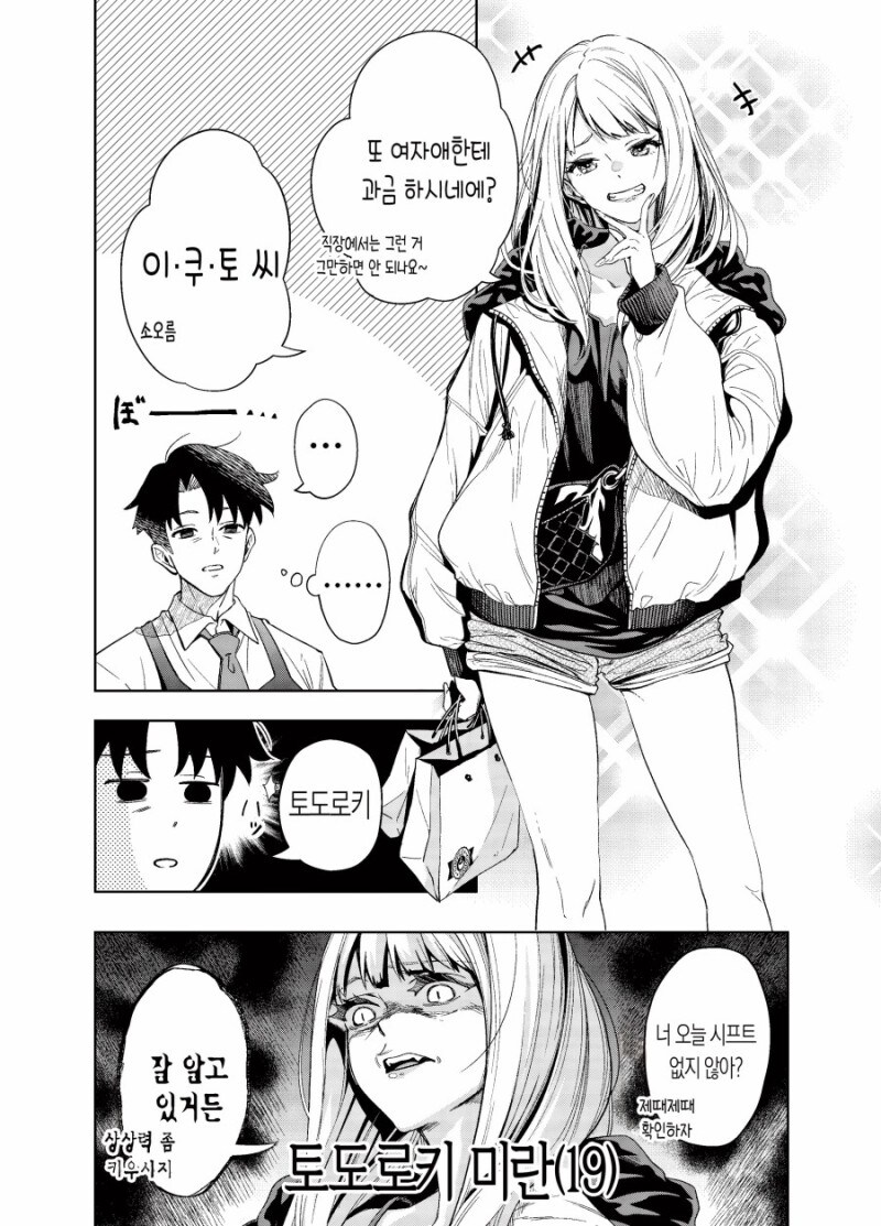 서점 직원과 알바 갸루의