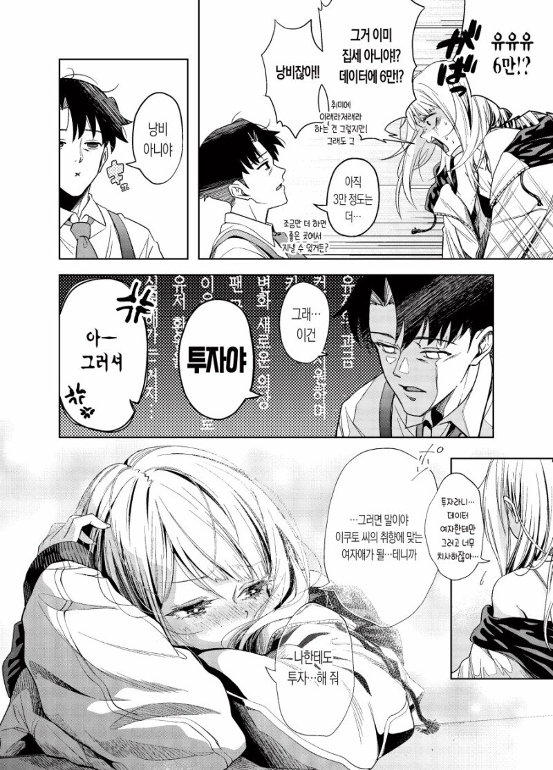 서점 직원과 알바 갸루의