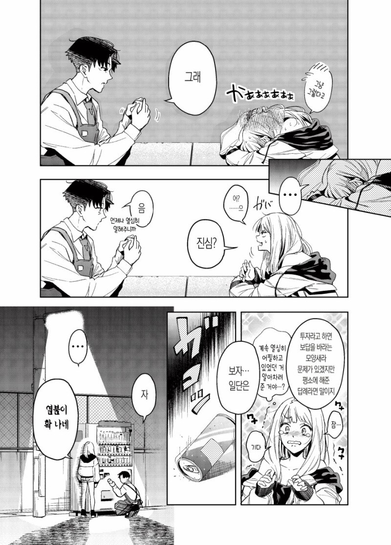 서점 직원과 알바 갸루의