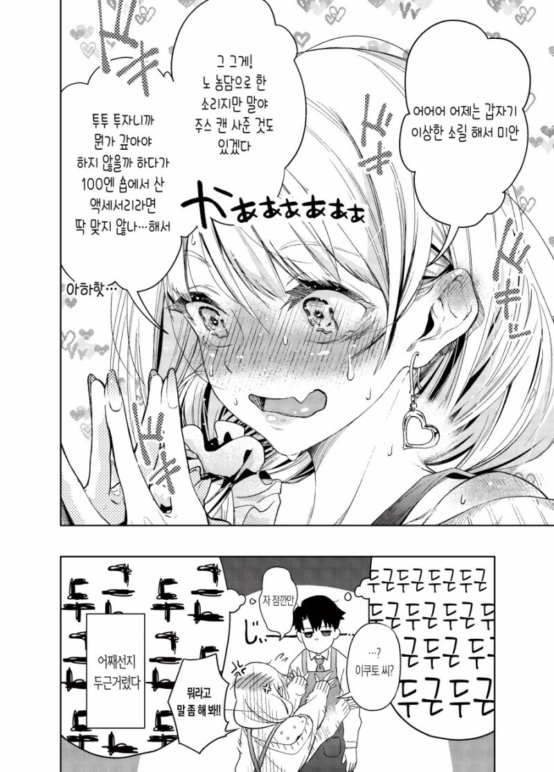 서점 직원과 알바 갸루의