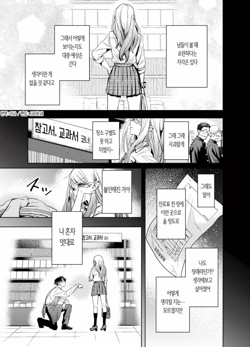 서점 직원과 알바 갸루의