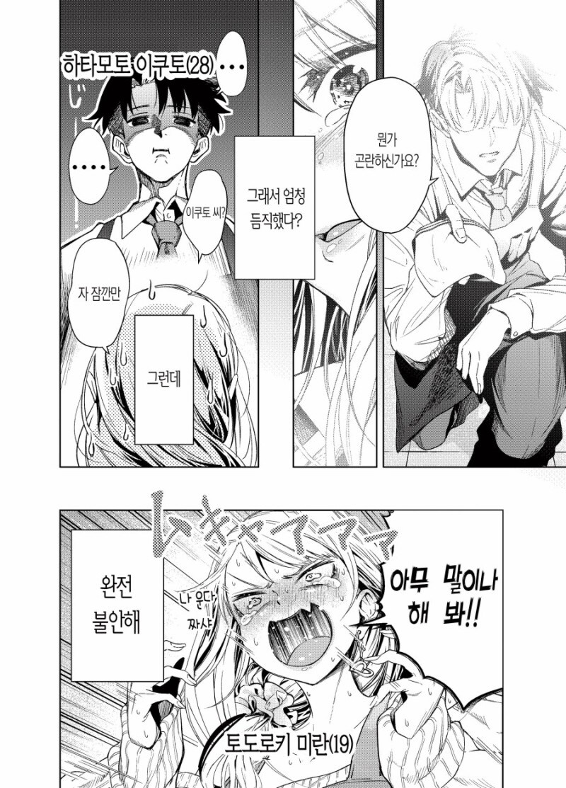 서점 직원과 알바 갸루의