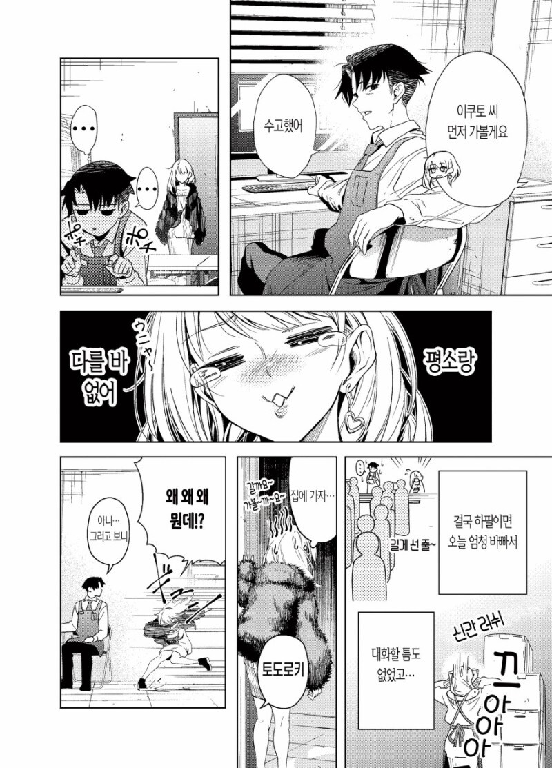 서점 직원과 알바 갸루의