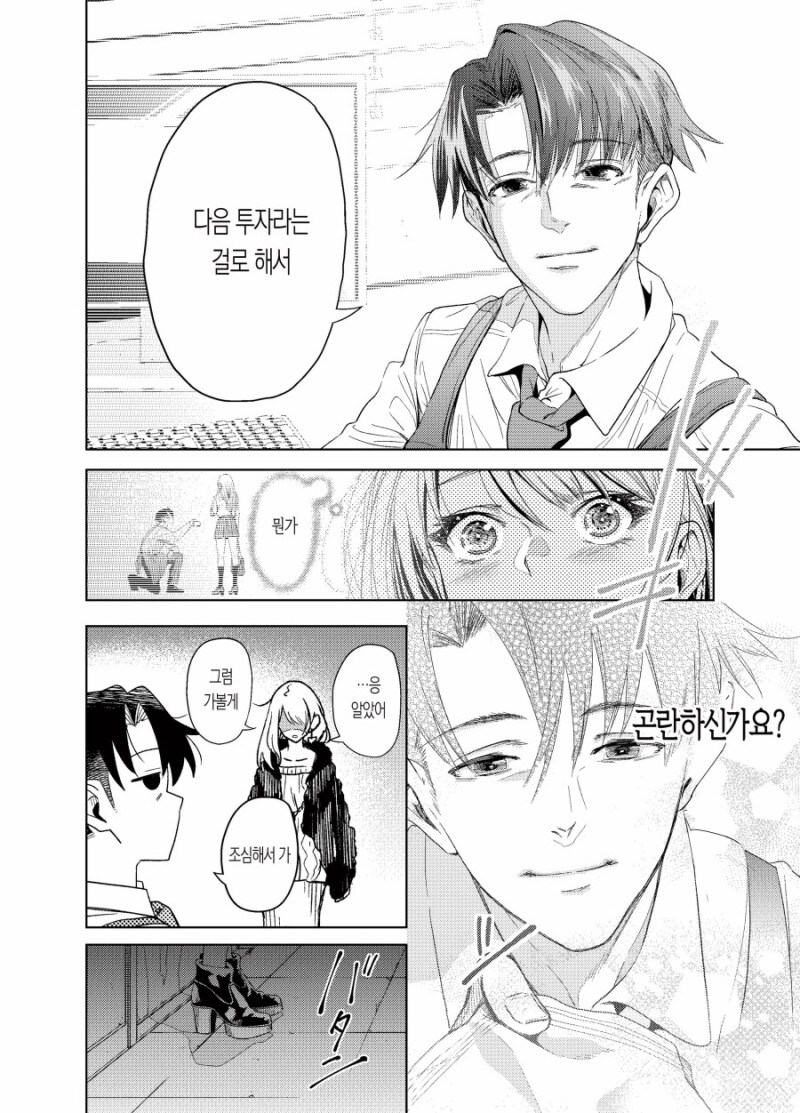 서점 직원과 알바 갸루의