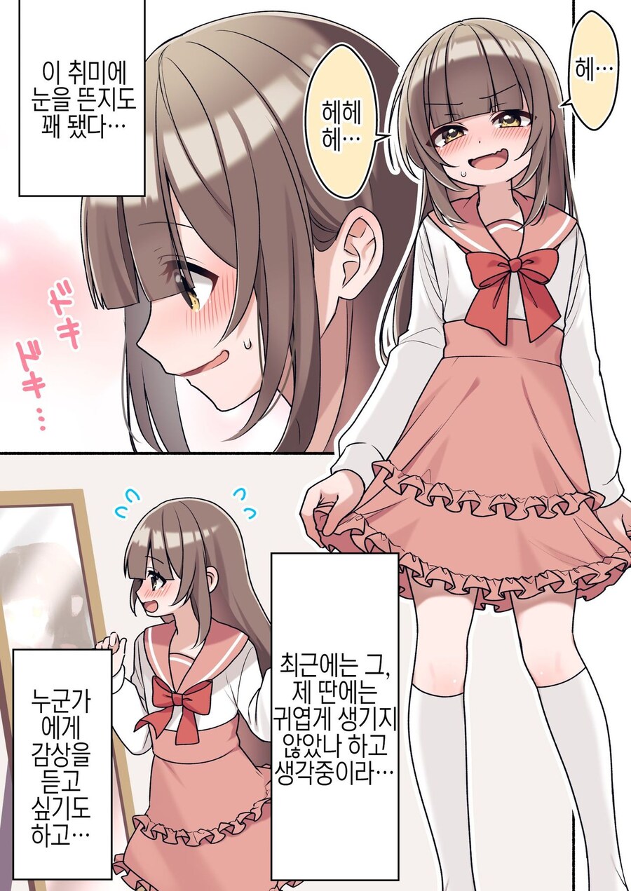 (ㅎㅁ)친구에게 여동생인 척 하는 manhwa_2.jpg