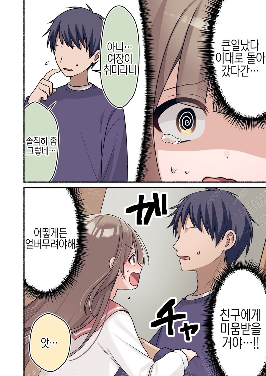 (ㅎㅁ)친구에게 여동생인 척 하는 manhwa_7.jpg