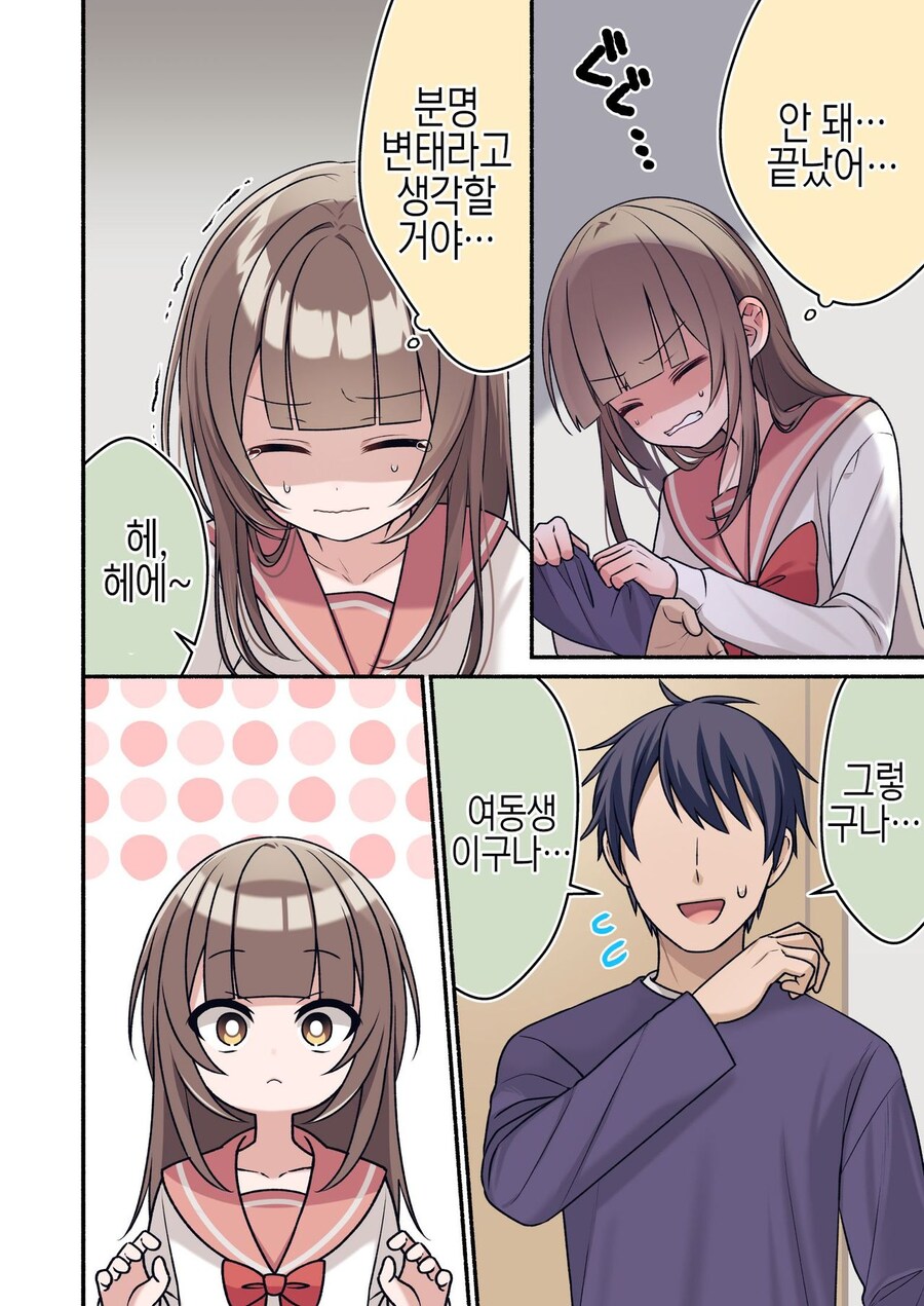 (ㅎㅁ)친구에게 여동생인 척 하는 manhwa_9.jpg