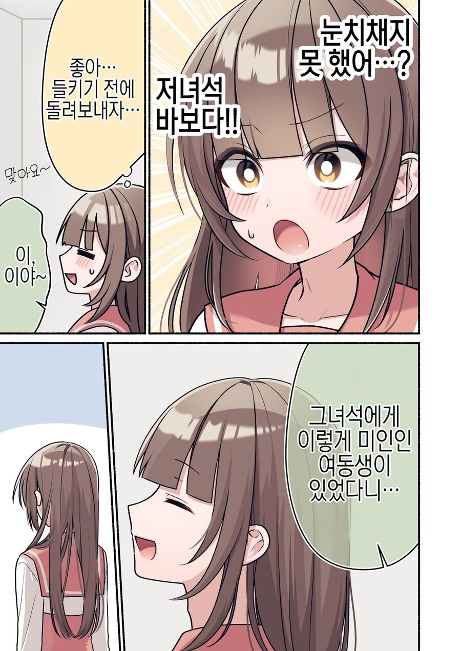(ㅎㅁ)친구에게 여동생인 척 하는 manhwa_10.jpg