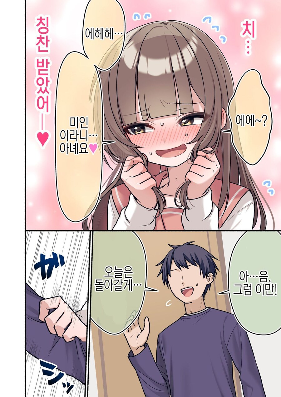 (ㅎㅁ)친구에게 여동생인 척 하는 manhwa_11.jpg