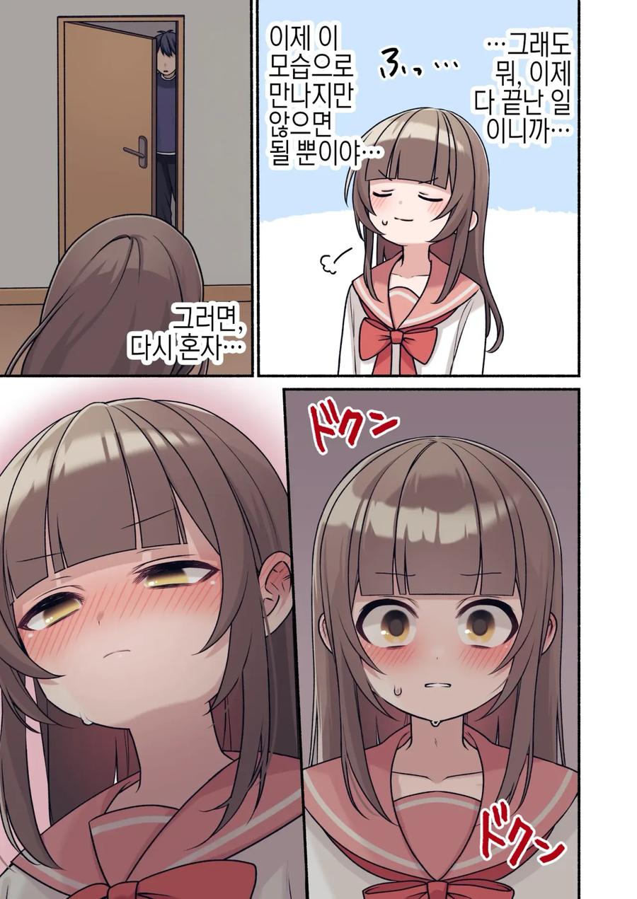 (ㅎㅁ)친구에게 여동생인 척 하는 manhwa_22.webp