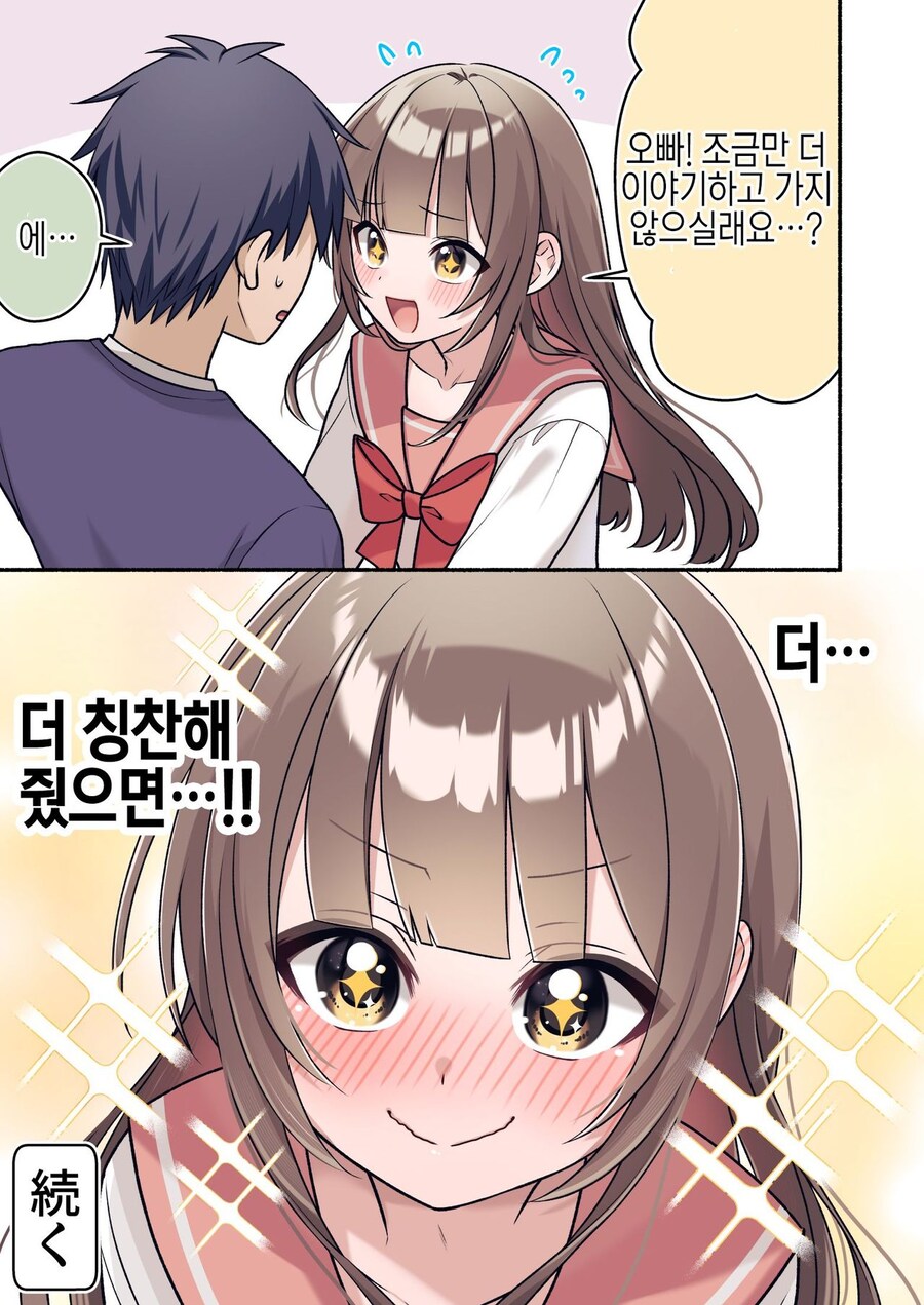 (ㅎㅁ)친구에게 여동생인 척 하는 manhwa_12.jpg