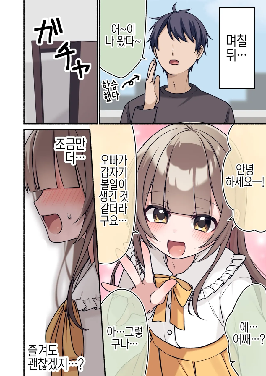 (ㅎㅁ)친구에게 여동생인 척 하는 manhwa_23.webp