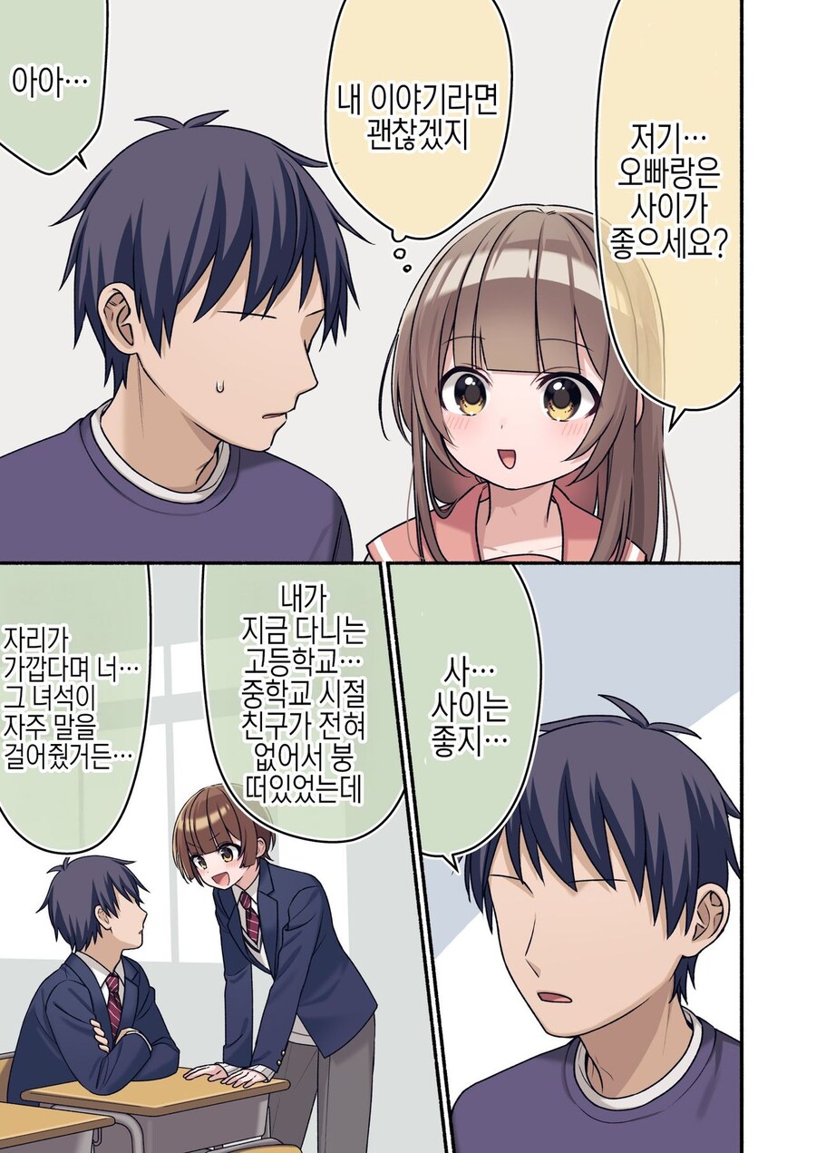 (ㅎㅁ)친구에게 여동생인 척 하는 manhwa_14.jpg