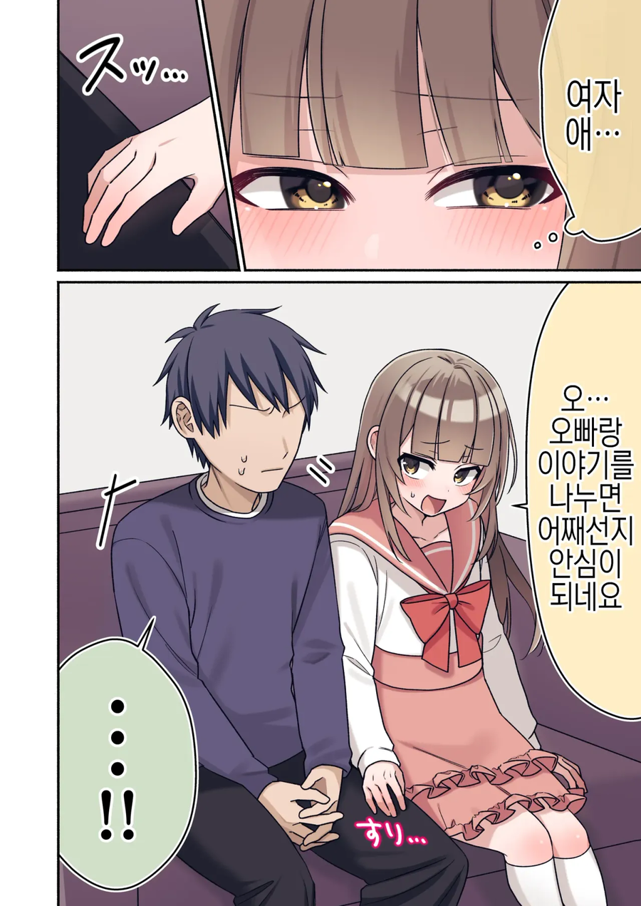 (ㅎㅁ)친구에게 여동생인 척 하는 manhwa_17.webp