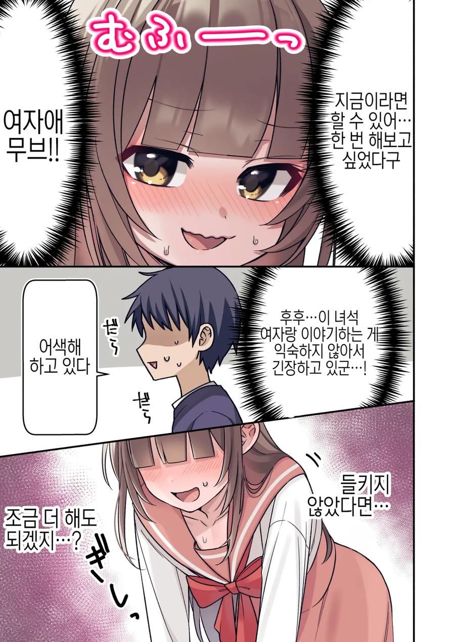 (ㅎㅁ)친구에게 여동생인 척 하는 manhwa_18.webp