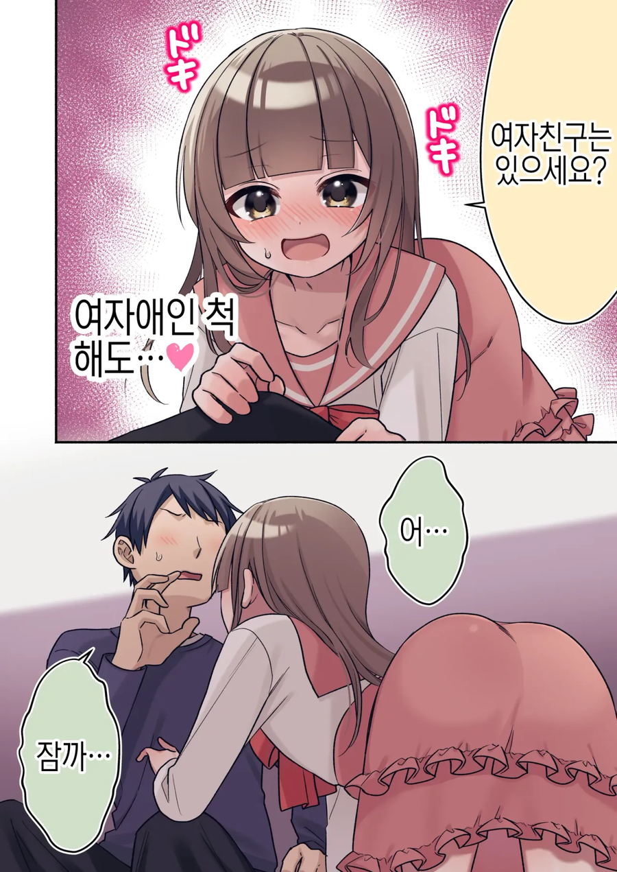 (ㅎㅁ)친구에게 여동생인 척 하는 manhwa_19.webp