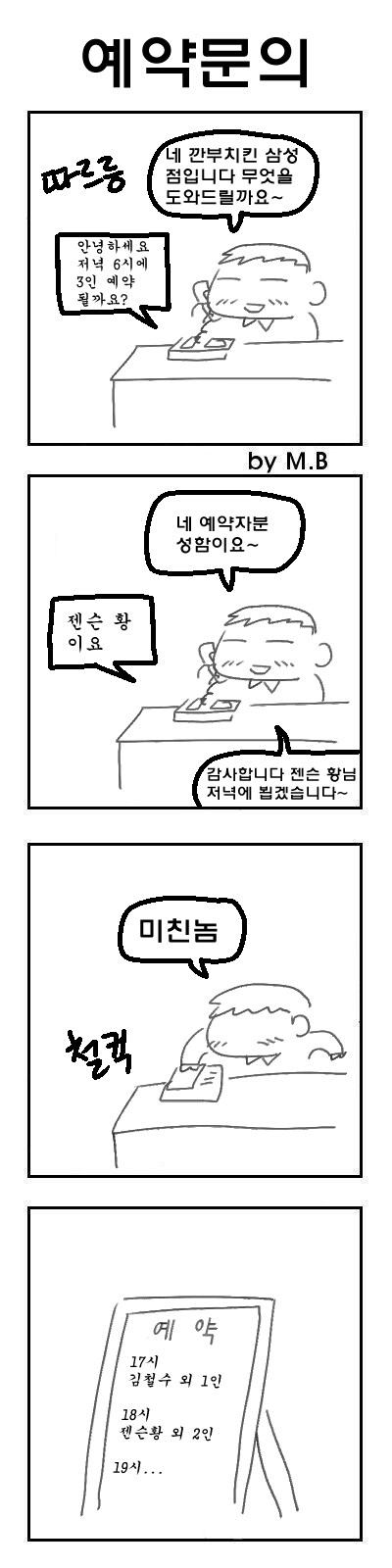 젠슨황이 한국 와서 이재용과 깐부치킨 먹는 만화_1.jpg
