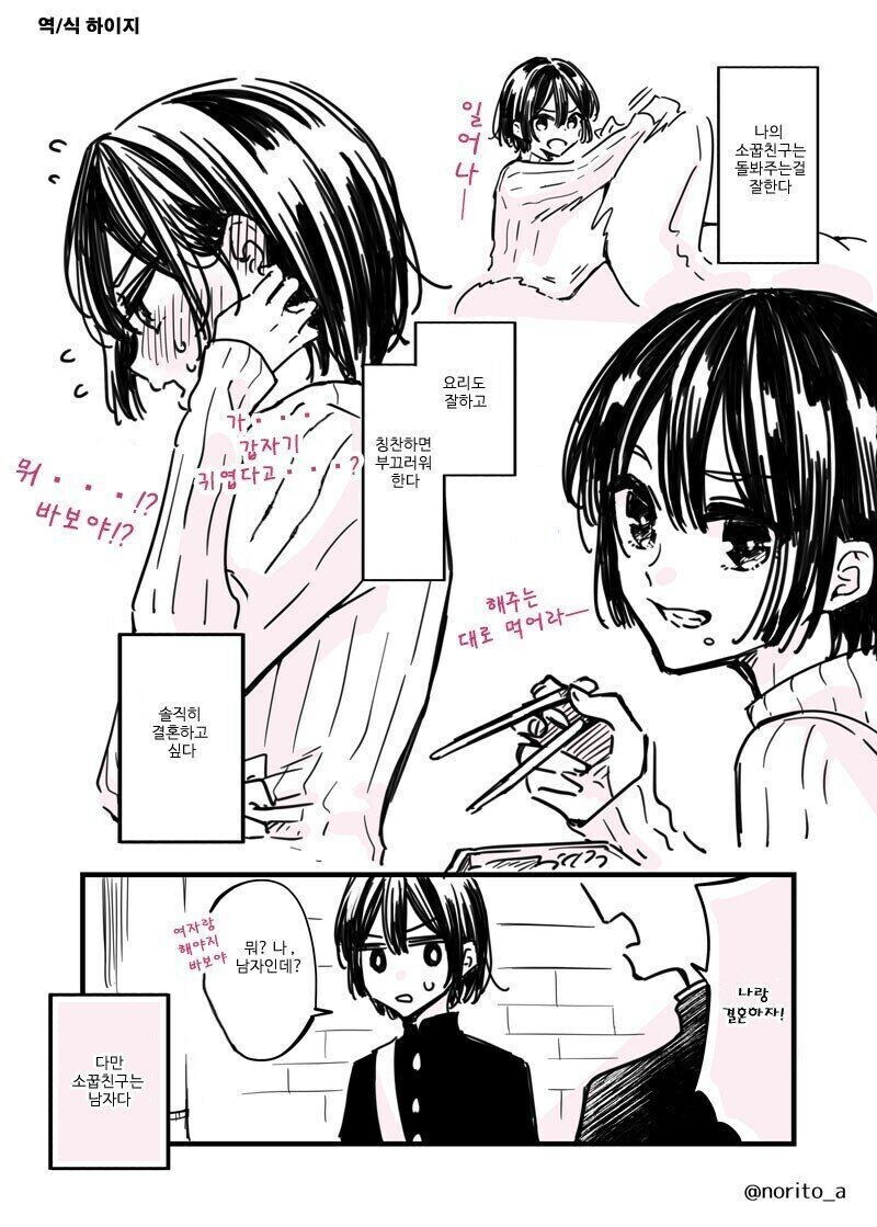 소꿉친구와 순애하고 싶은.manhwa_1.jpg