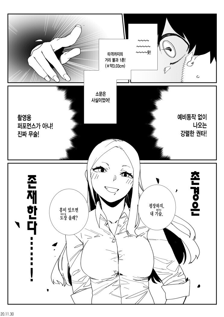 갸루가 오타쿠군 첫경험 시켜주는.manhwa_3.jpg