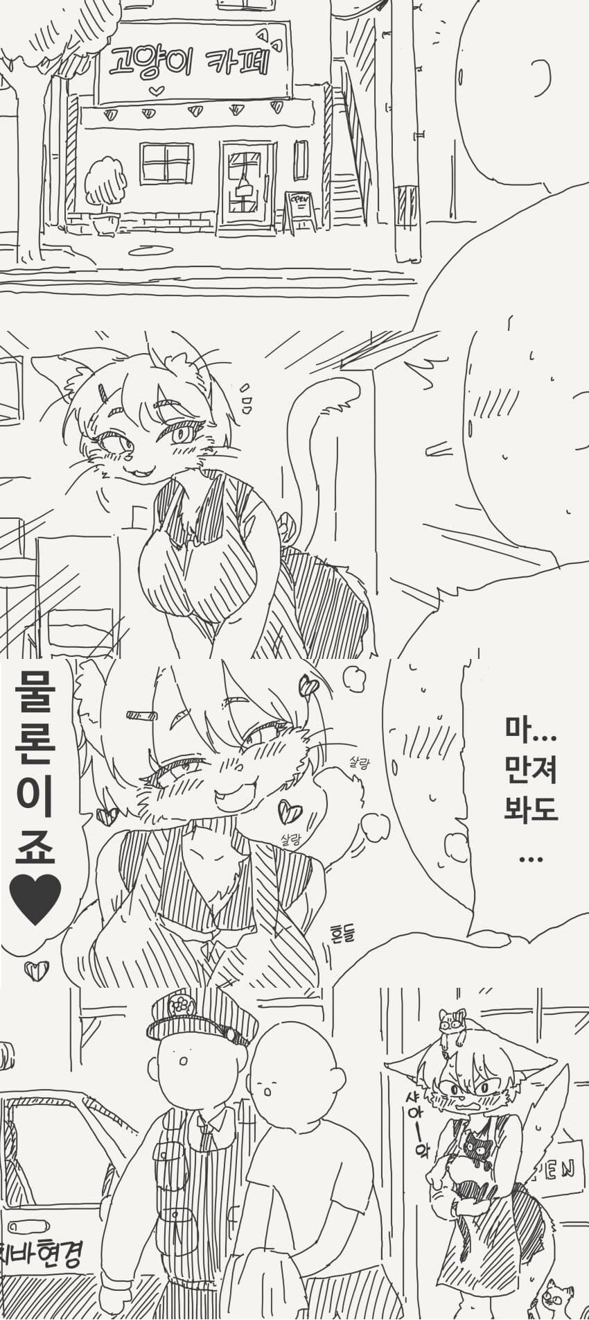 고양이 카페에서 고양이만지는manga_1.jpg