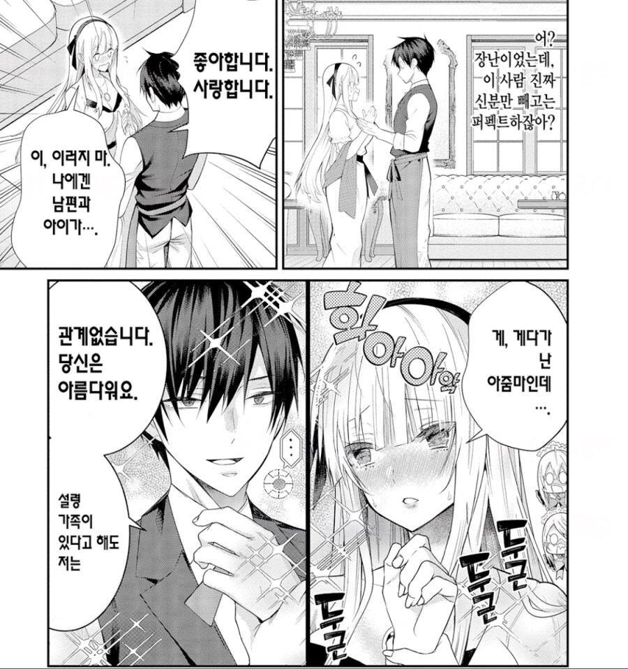 유부녀가 히로인이 될 수 있었던 이유_4.jpg