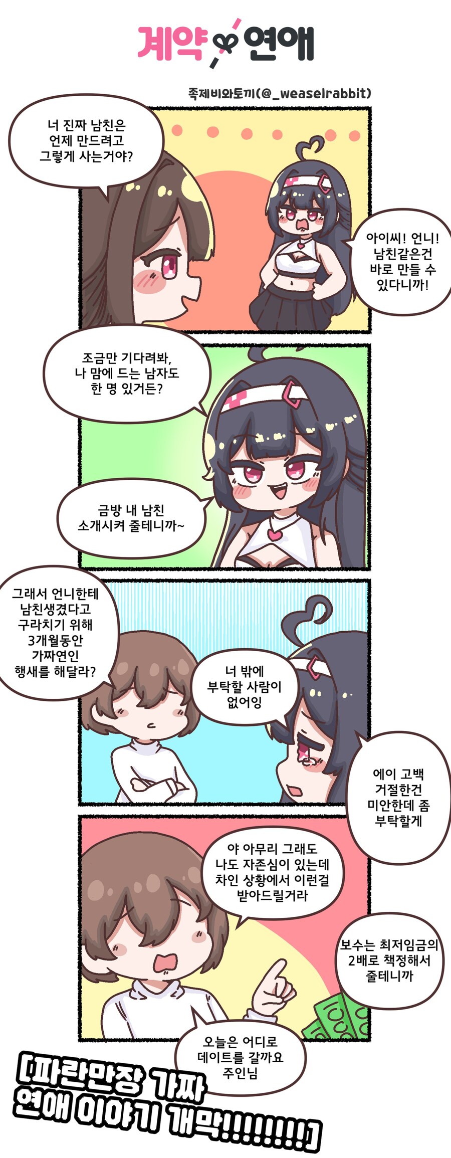 계약x연애의 홍보 4컷만화를 작업했읍니다_1.jpg