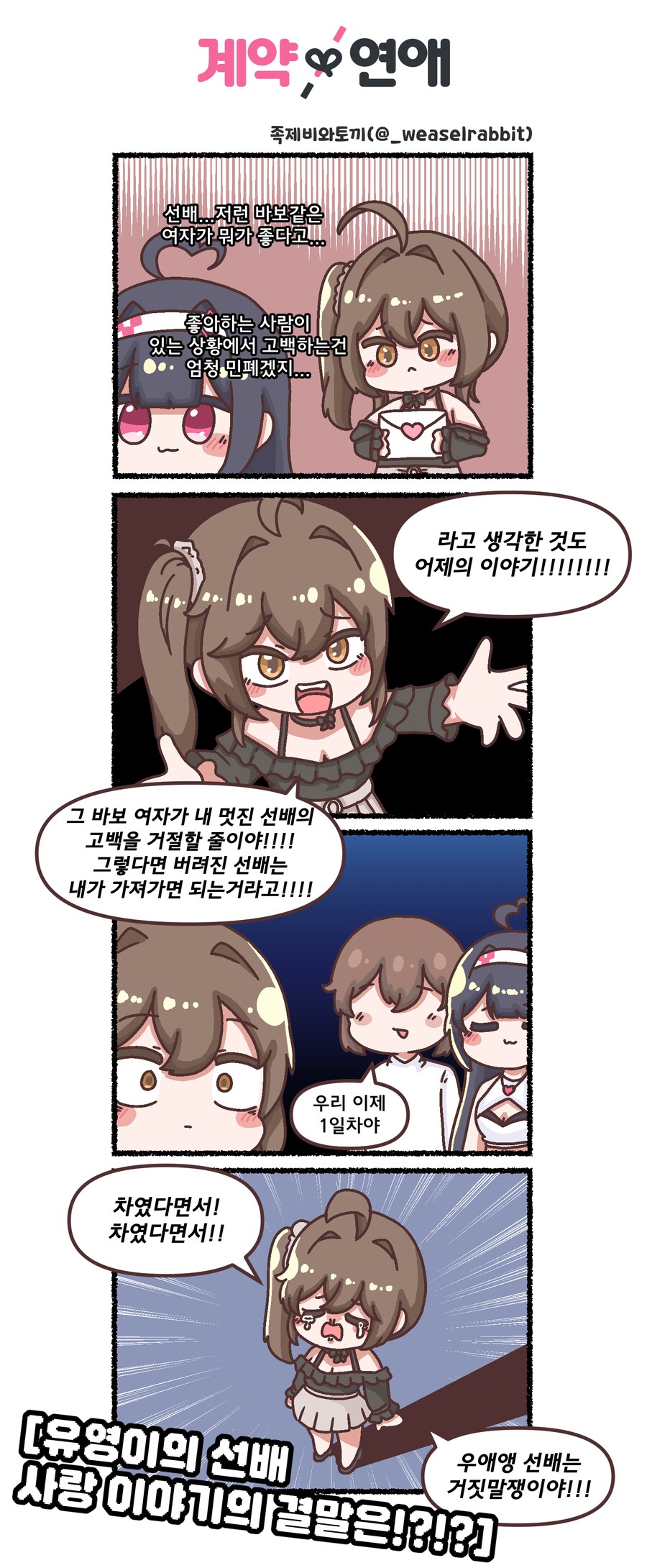 계약x연애의 홍보 4컷만화를 작업했읍니다_2.png
