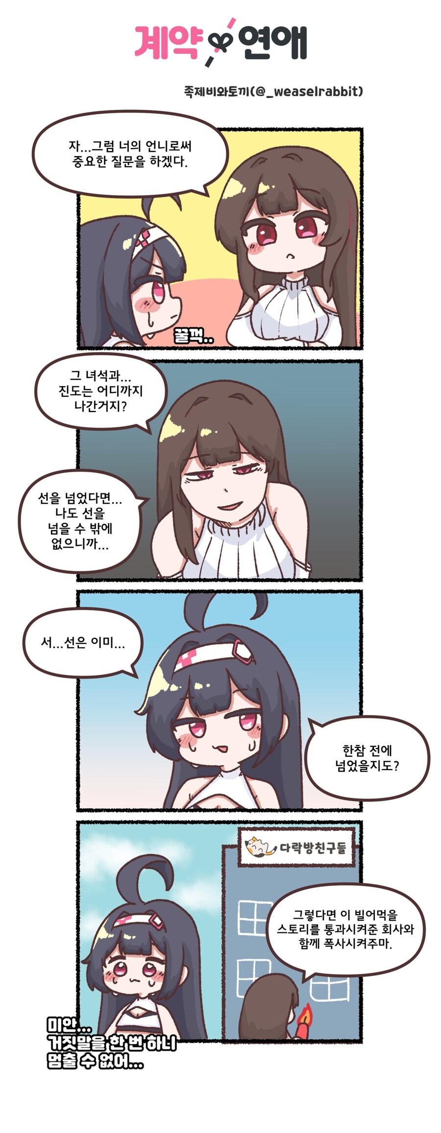 계약x연애의 홍보 4컷만화를 작업했읍니다_3.jpg