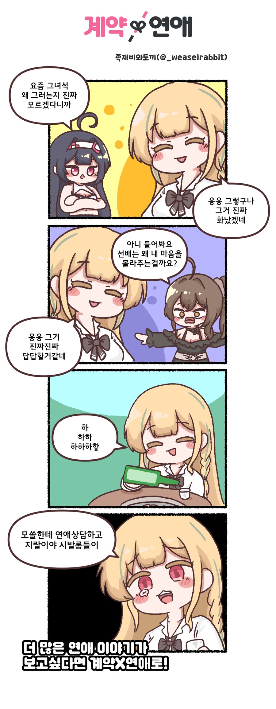 계약x연애의 홍보 4컷만화를 작업했읍니다_4.png