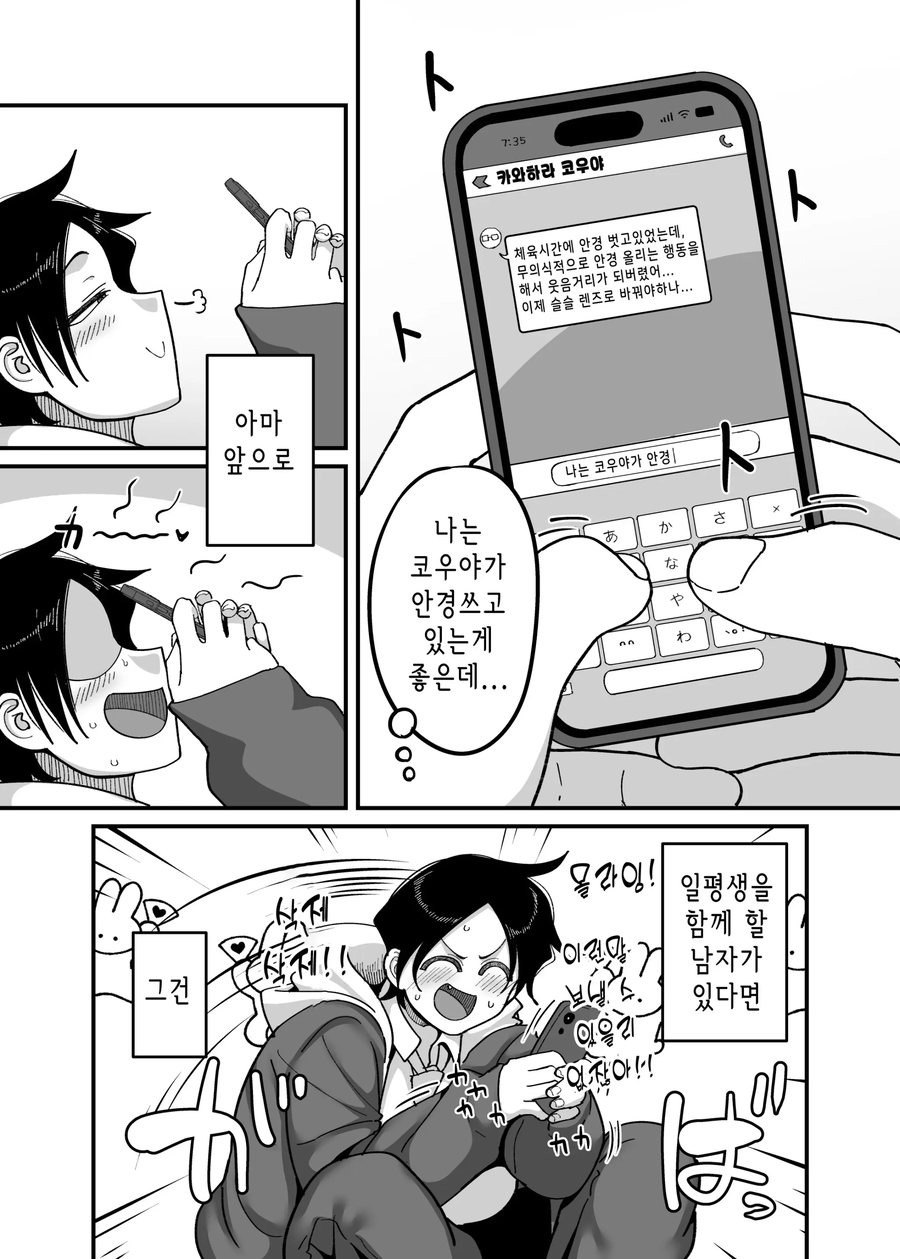 어릴 적 함께하던 소꿉친구가 인기남이 됐다.manhwa_3.webp