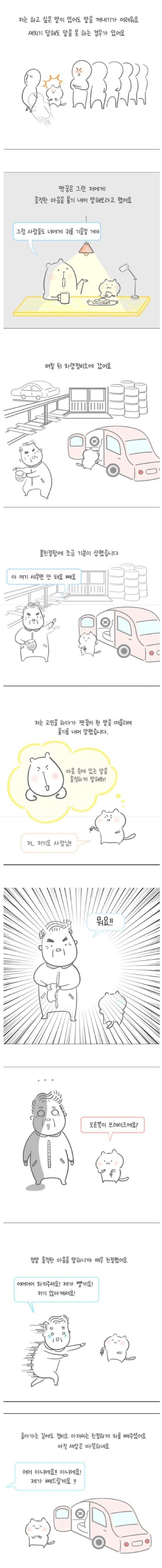 자동차 정비소에서 세상의 따뜻함을 느낀.Manhwa_1.jpg