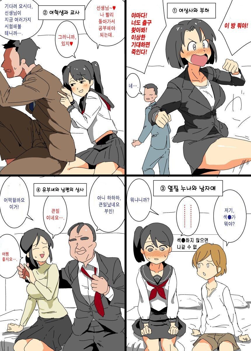 다양한 시츄레이션이 마련된 섹못방.manhwa_1.jpg
