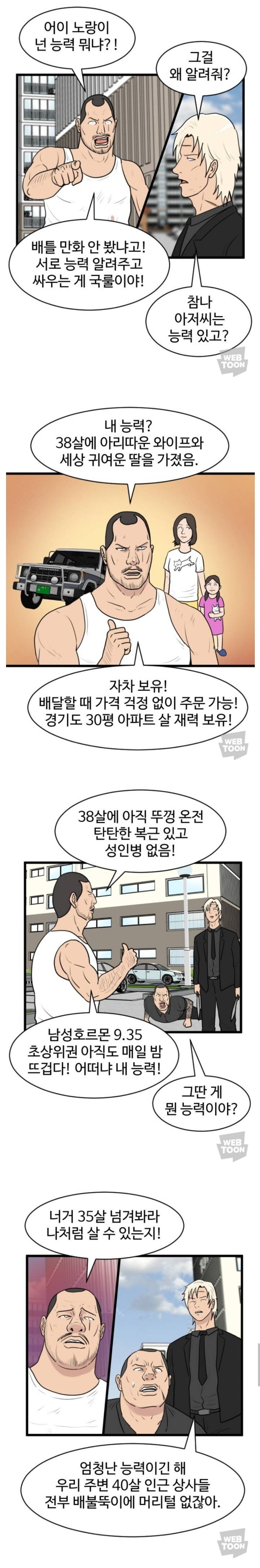 배틀 장르 만화에서 진짜로 개쩌는 능력_1.jpg