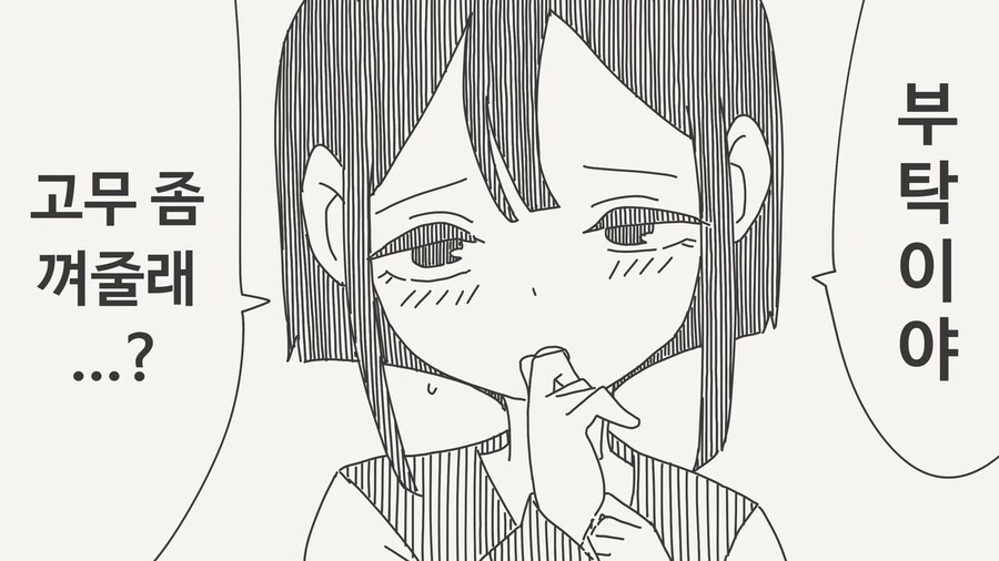 부탁이야 고무 좀 껴줄래?.manhwa_1.jpg