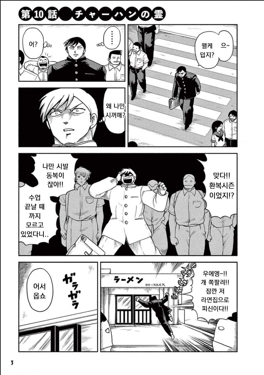 볶음밥한테 가위눌리는 만화_1.jpg