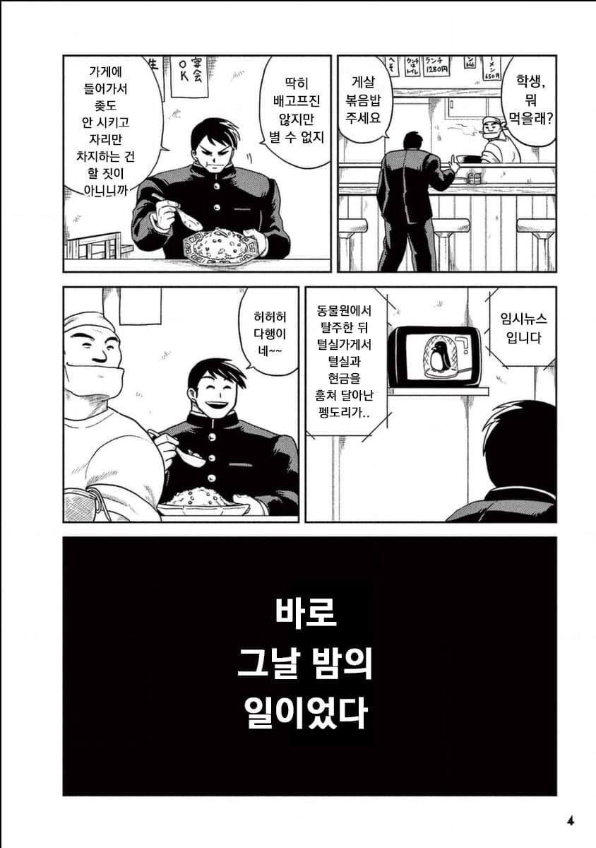 볶음밥한테 가위눌리는 만화_2.jpg