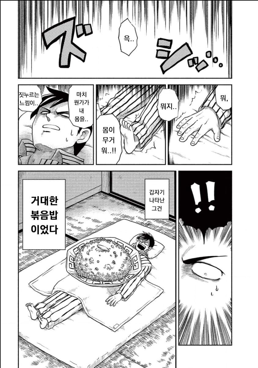 볶음밥한테 가위눌리는 만화_3.jpg