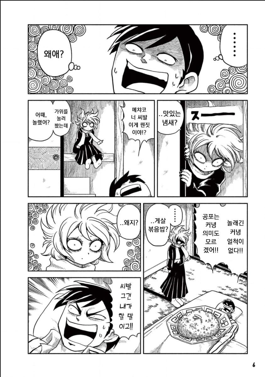 볶음밥한테 가위눌리는 만화_4.jpg