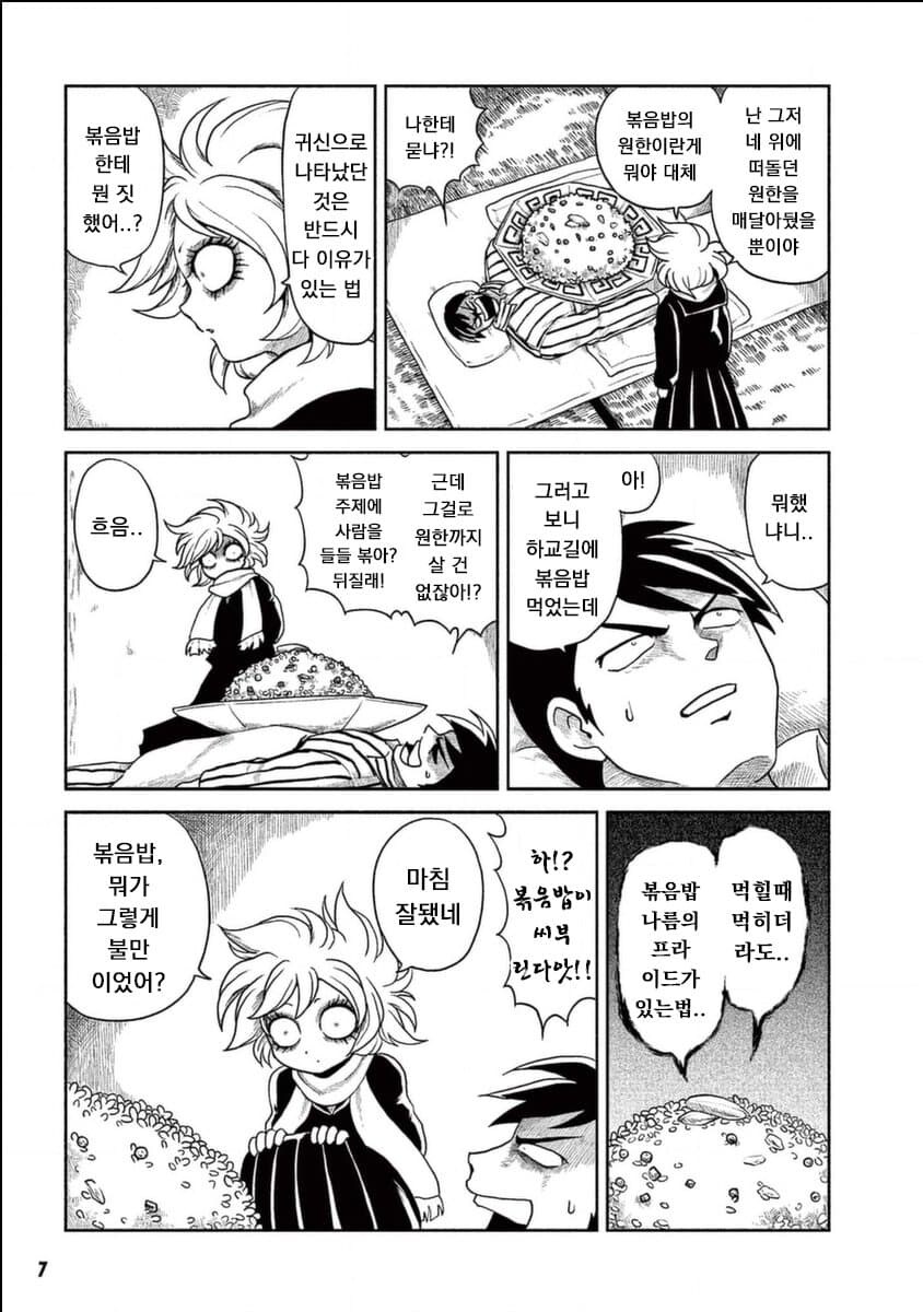 볶음밥한테 가위눌리는 만화_5.jpg