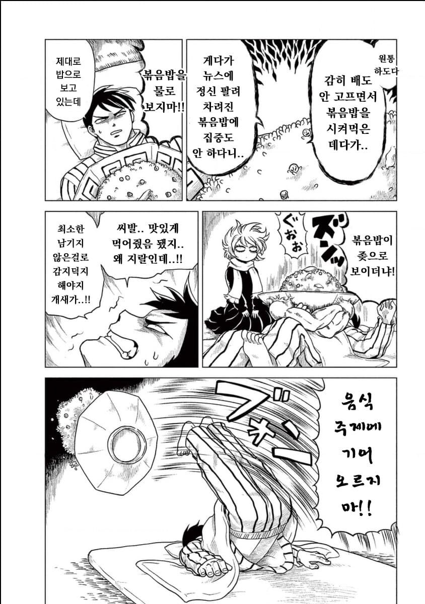 볶음밥한테 가위눌리는 만화_6.jpg