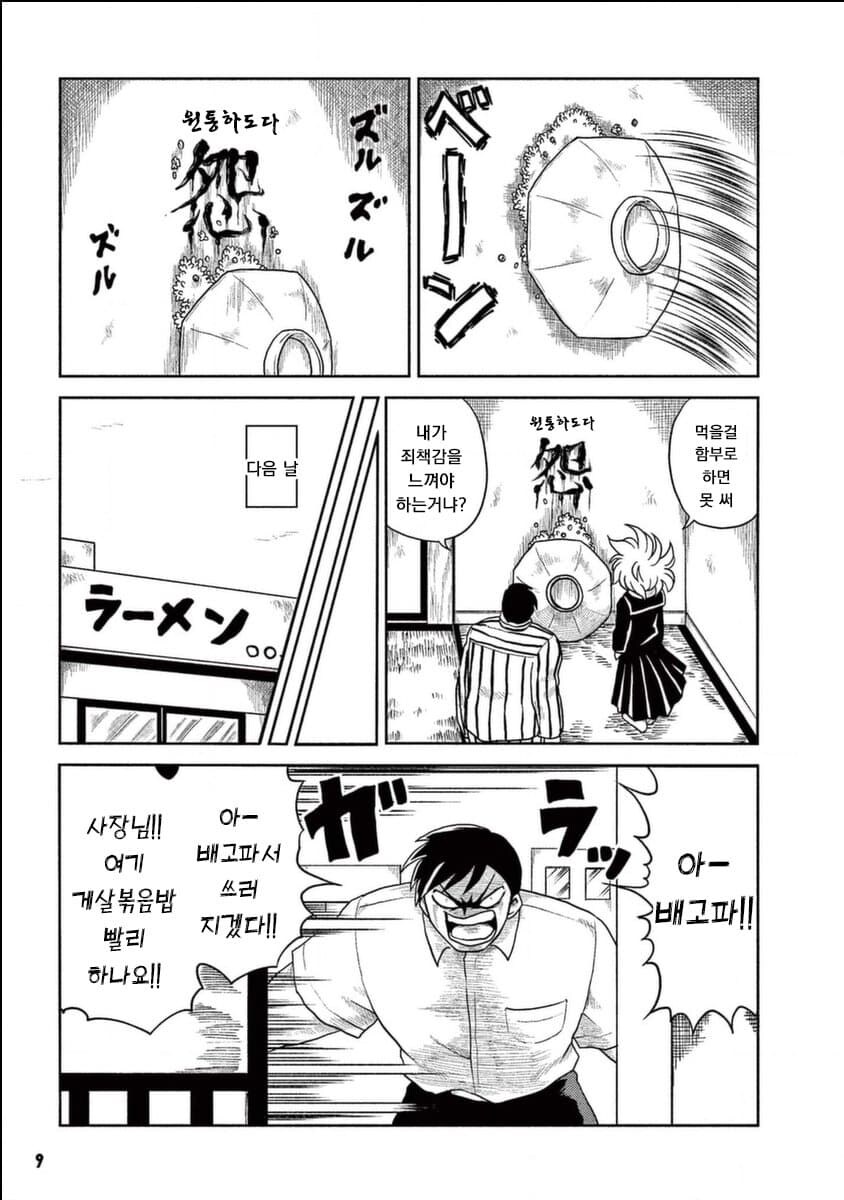 볶음밥한테 가위눌리는 만화_7.jpg