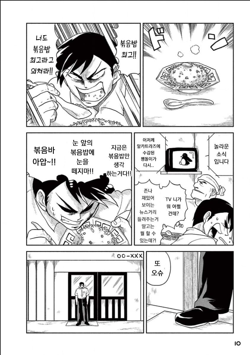 볶음밥한테 가위눌리는 만화_8.jpg