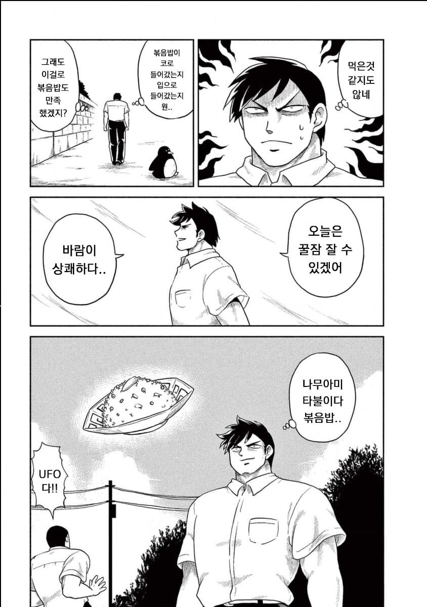 볶음밥한테 가위눌리는 만화_9.jpg