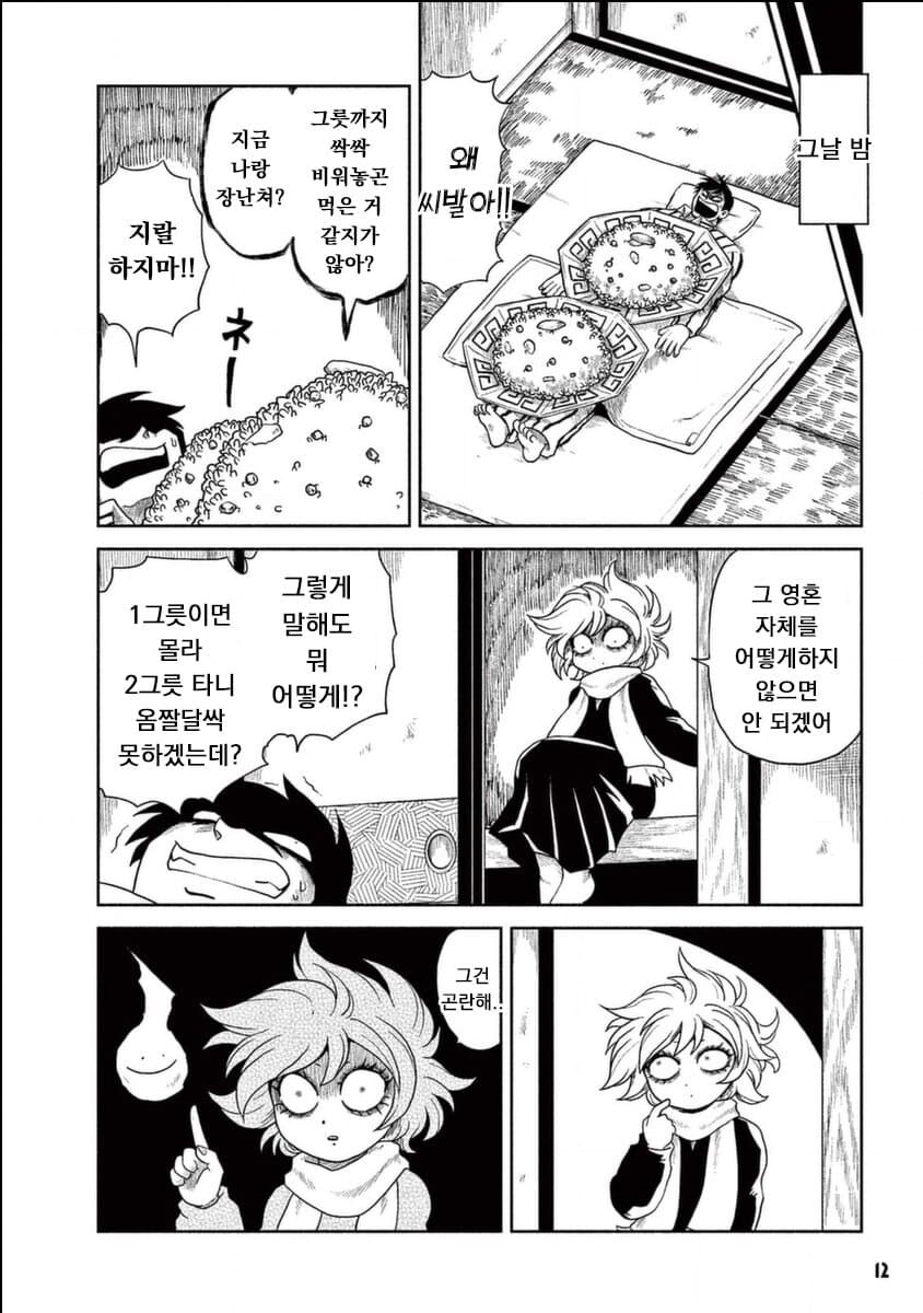 볶음밥한테 가위눌리는 만화_10.jpg