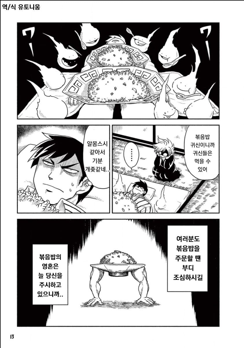 볶음밥한테 가위눌리는 만화_11.jpg