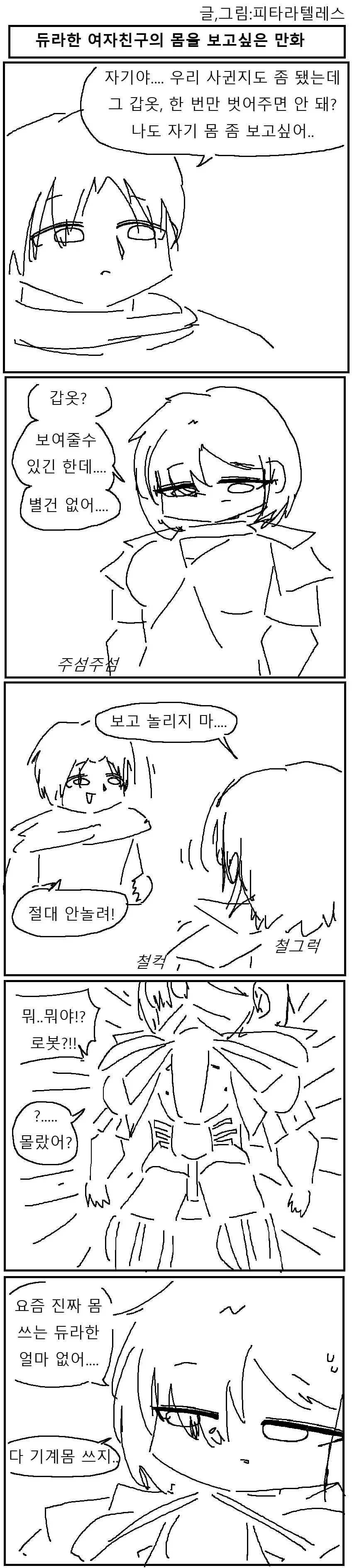 듀라한 여친 몸을 보고 싶은 만화_1.webp